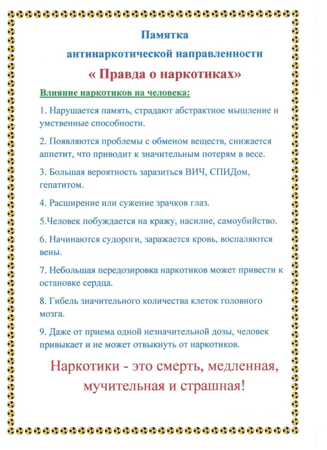 Памятка "Мы против наркотиков".